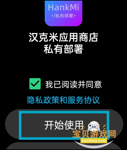 ������Ӧ���̵�˽�в���װ��