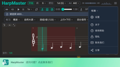 HarpMaster�����ֻ���v1.7.0 ��׿���ͼ3.
