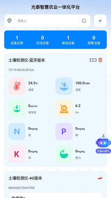 ��̩�ǻ�ũҵһ�廯ƽ̨�ٷ����°�v1.3.9 �ֻ����ͼ1.