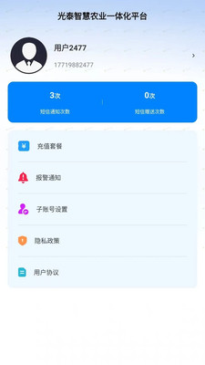 ��̩�ǻ�ũҵһ�廯ƽ̨�ٷ����°�v1.3.9 �ֻ����ͼ4.