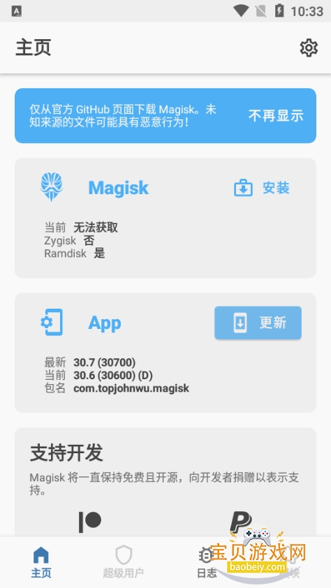 Magisk delta������ߺ�ɫͼ���v30.6��׿���ͼ4.