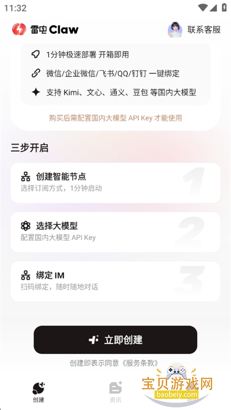 �׵�Claw AI��������app�ֻ�������v1.0.0 ��׿���ͼ5.