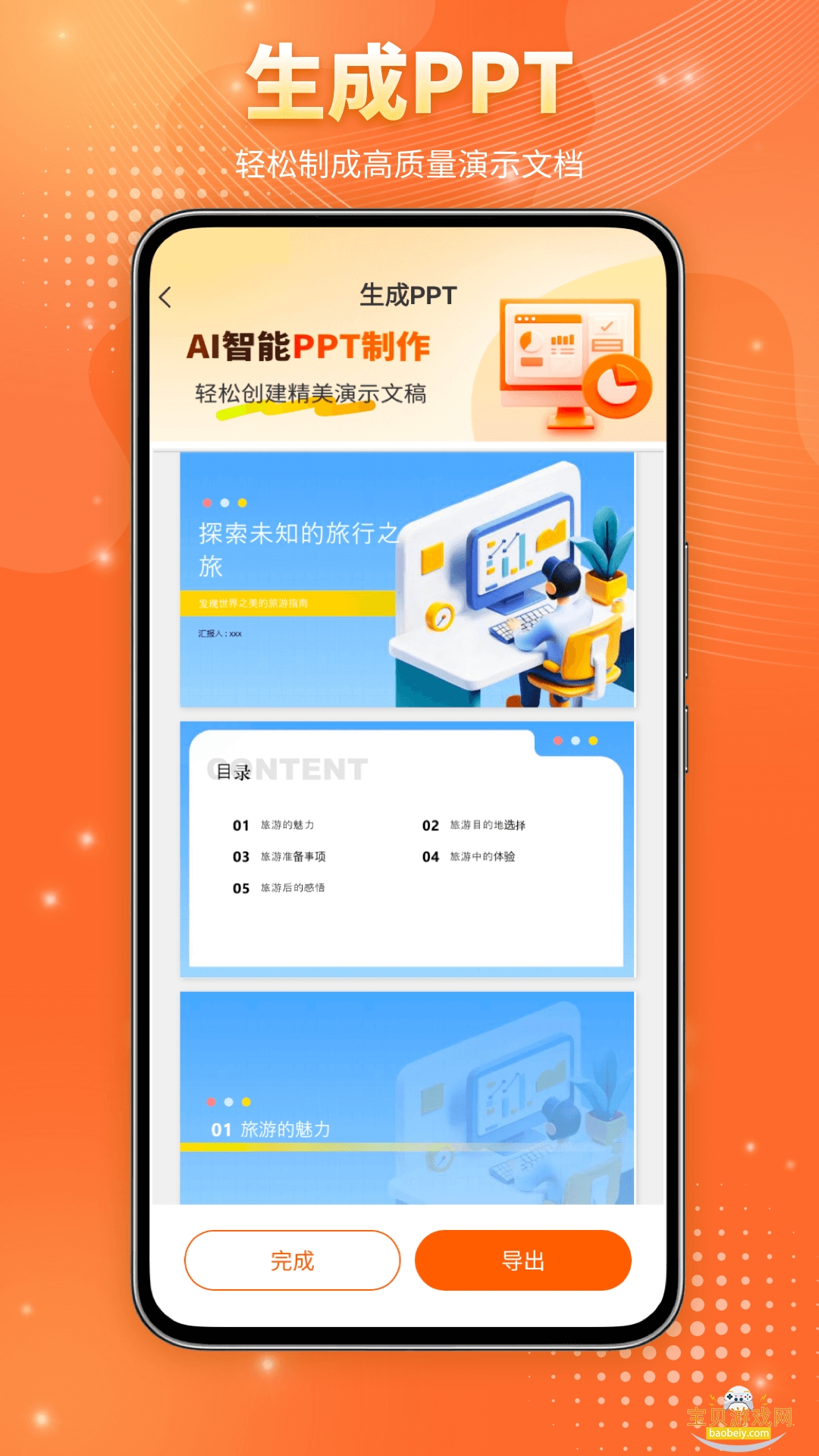 Mindshow AiPPT����app���°�3.0 �ֻ����ͼ0.