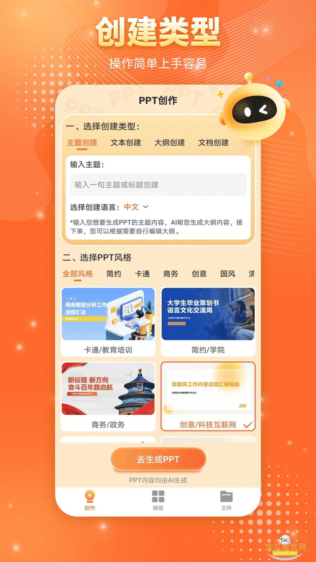 Mindshow AiPPT����app���°�3.0 �ֻ����ͼ4.