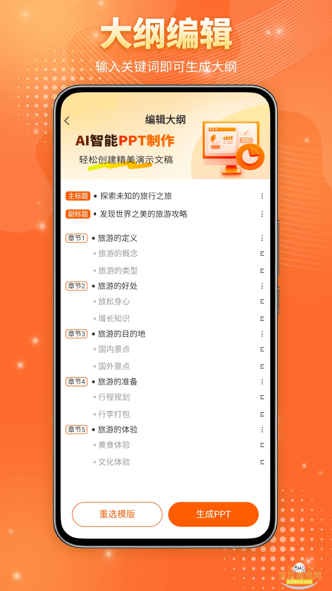 Mindshow AiPPT����app���°�3.0 �ֻ����ͼ3.