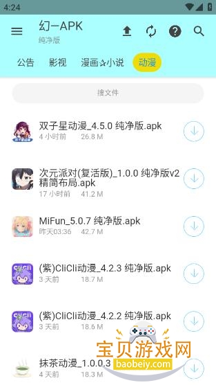 APK�������������ֻ���7.0 ��׿���ͼ2.