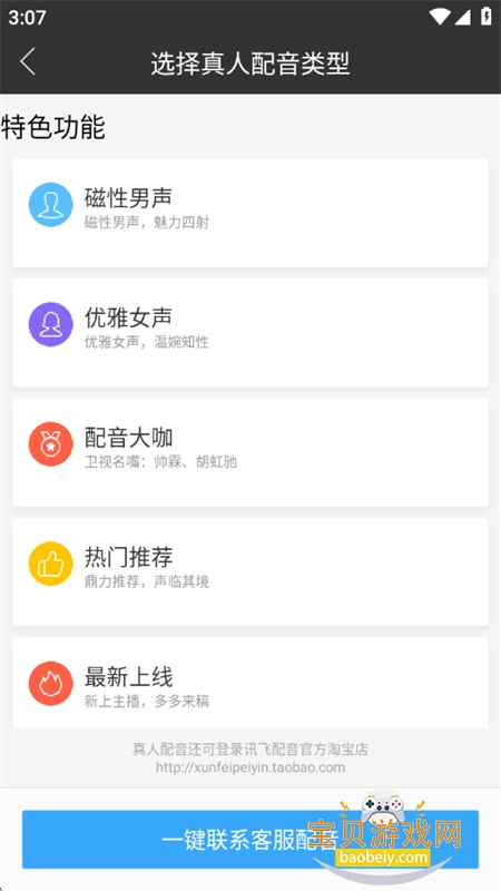 Ѷ������app��׿��������ֻ���v2.8.47 ��׿���ͼ6.