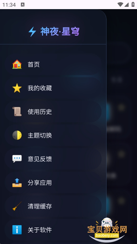 ��ҹ������app�ٷ��ֻ���v2.0 ��׿���ͼ5.