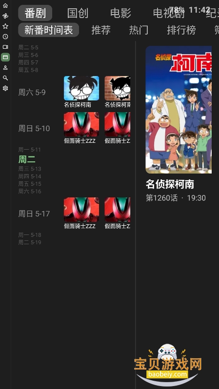 BT�ٷ���(��Bվ������TV�ͻ���)v0.9.27���°��ͼ2.