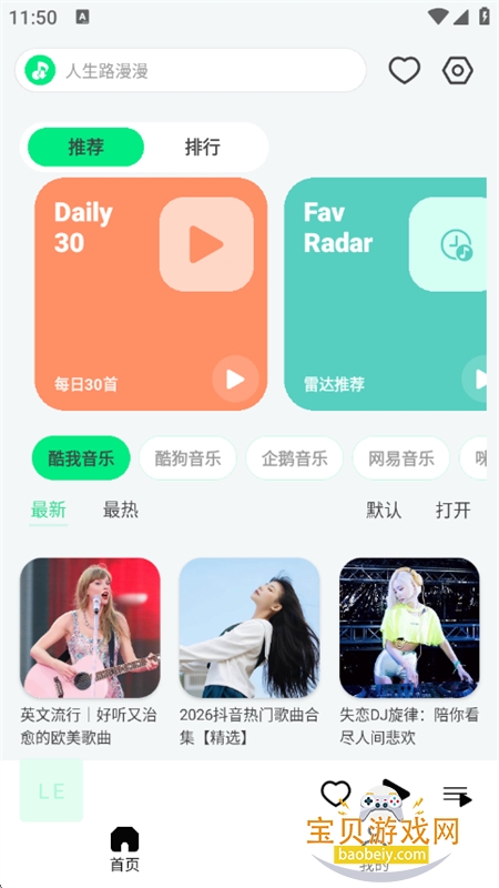 LE Music���ֲ������������ֻ���v1.1.1 ��׿���ͼ0.