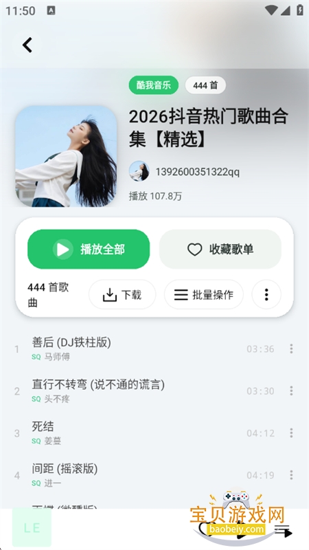 LE Music���ֲ������������ֻ���v1.1.1 ��׿���ͼ1.