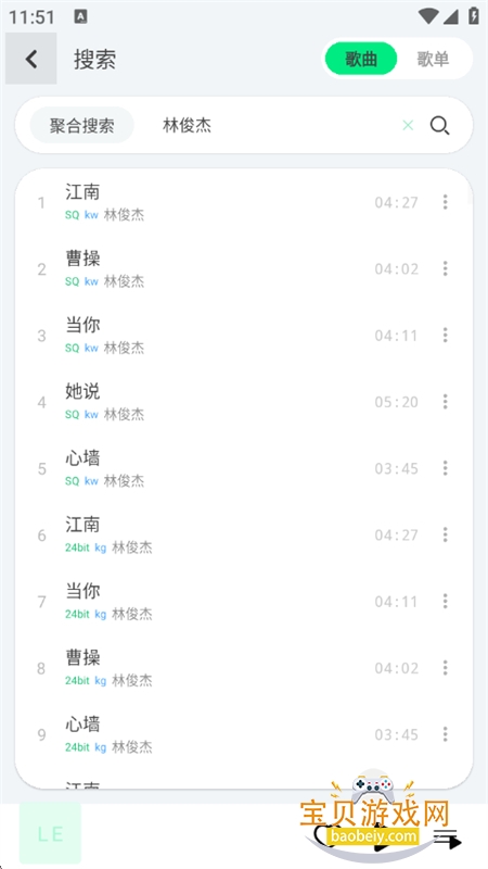 LE Music���ֲ������������ֻ���v1.1.1 ��׿���ͼ3.