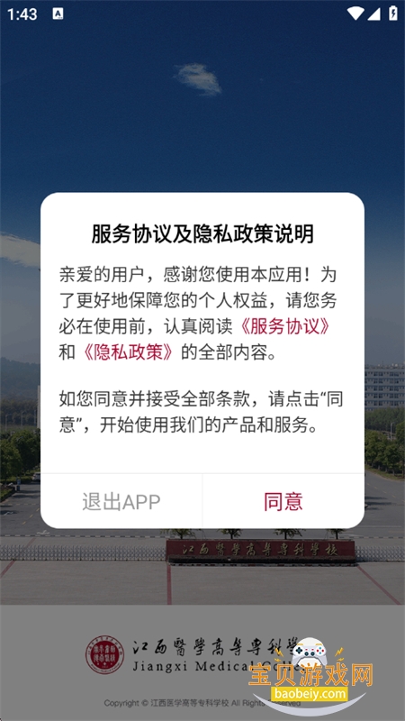 ����ҽѧ�ߵ�ר��ѧУapp�ֻ�������v3.2.0 ��׿���ͼ1.
