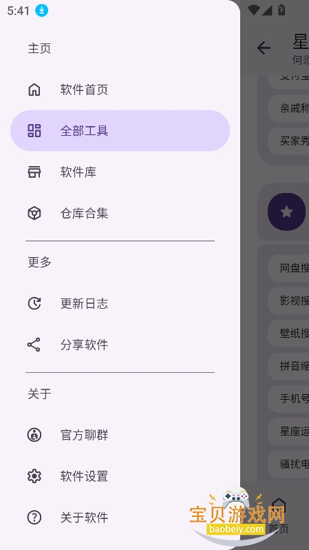 StarBox�Ǻй��������°�����v2.1.0�ֻ����ͼ0.