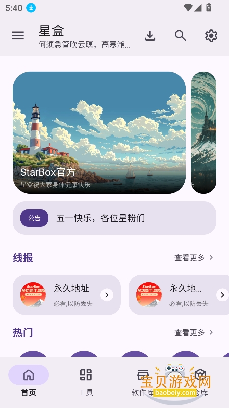 StarBox�Ǻй��������°�����v2.1.0�ֻ����ͼ6.