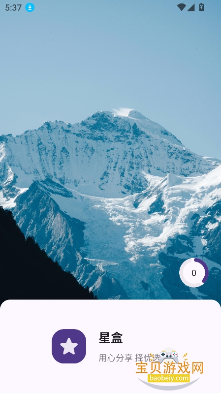 StarBox�Ǻй��������°�����v2.1.0�ֻ����ͼ9.