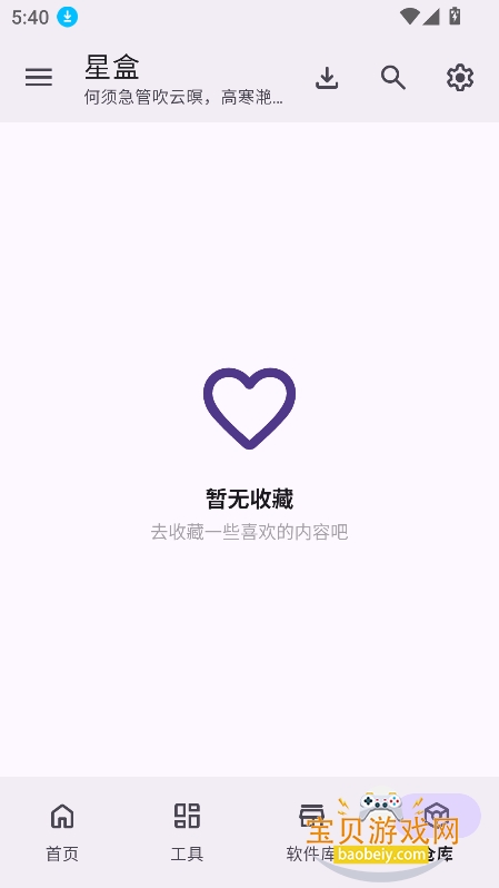 StarBox�Ǻй��������°�����v2.1.0�ֻ����ͼ3.