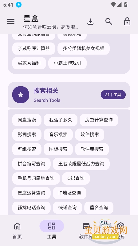 StarBox�Ǻй��������°�����v2.1.0�ֻ����ͼ2.
