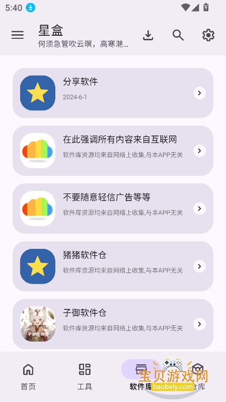 StarBox�Ǻй��������°�����v2.1.0�ֻ����ͼ4.