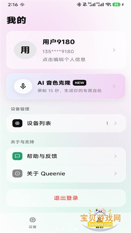 Queenie�����ٷ����°汾2026v1.1.16 ��׿���ͼ3.