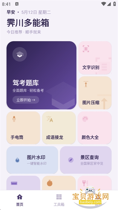 ����������app�ٷ����°�2026v1.0.0 ��׿���ͼ4.