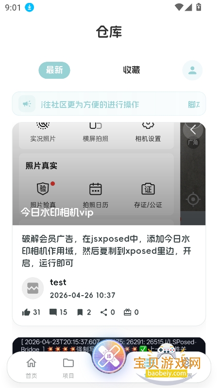 JsxposedX����������°���rootv6.0.2�ٷ����ͼ2.