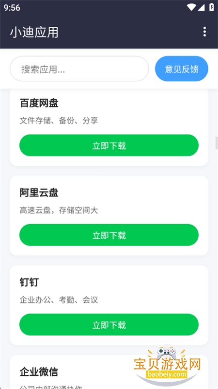 С��Ӧ��app�ٷ���������ֻ����ͼ4