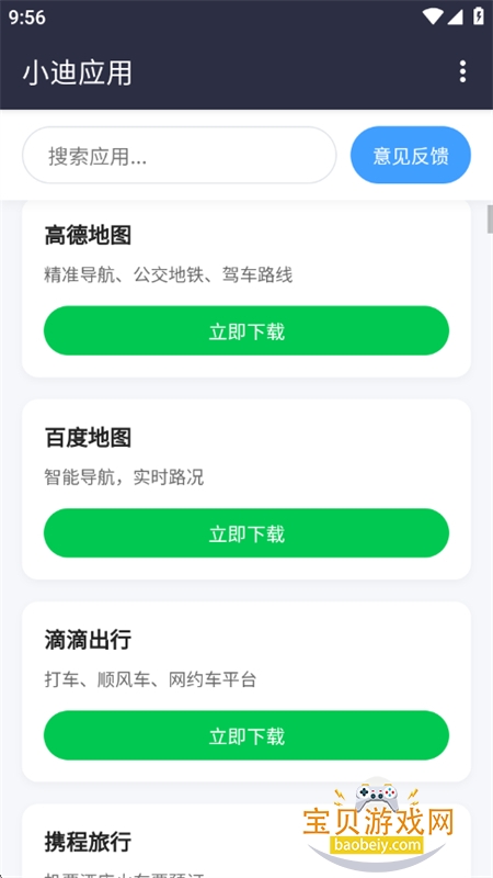 С��Ӧ��app�ٷ���������ֻ����ͼ2