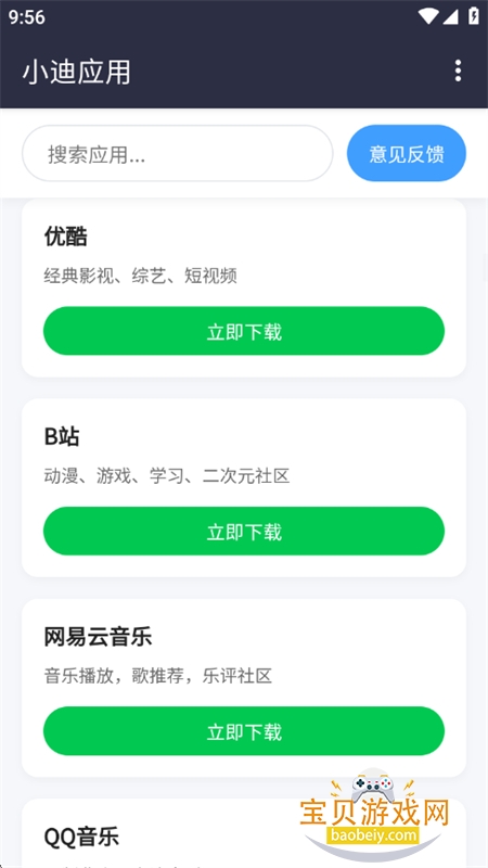 С��Ӧ��app�ٷ���������ֻ����ͼ3