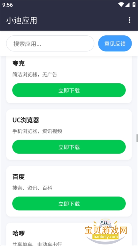 С��Ӧ��app�ٷ���������ֻ����ͼ5