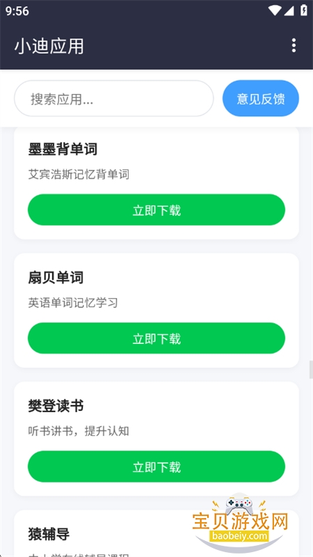 С��Ӧ��app�ٷ���������ֻ����ͼ6