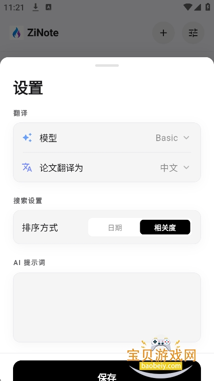 ZiNote�ٷ�����������v2.0.2��׿���ͼ0.
