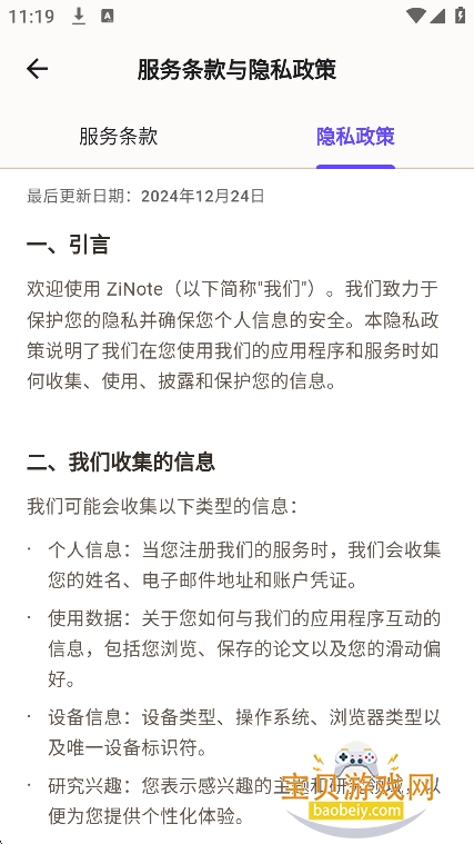 ZiNote�ٷ�����������v2.0.2��׿���ͼ6.