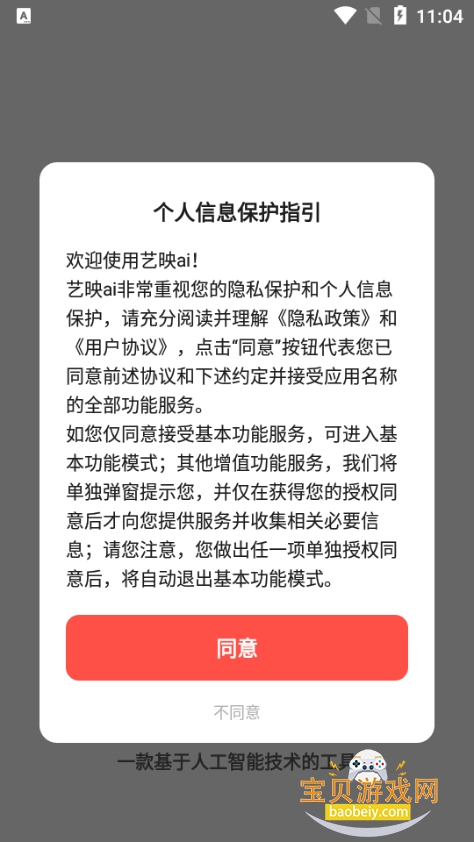 ��ӳai����������Ѱ汾1.1.3.3 ��׿�����н�ͼ
