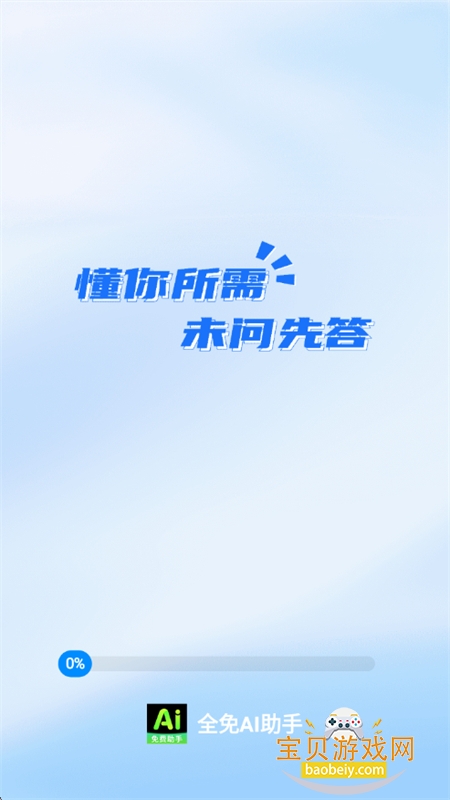 ȫ��AI����app��׿�ֻ���v1.0.1 ��׿���ͼ1.