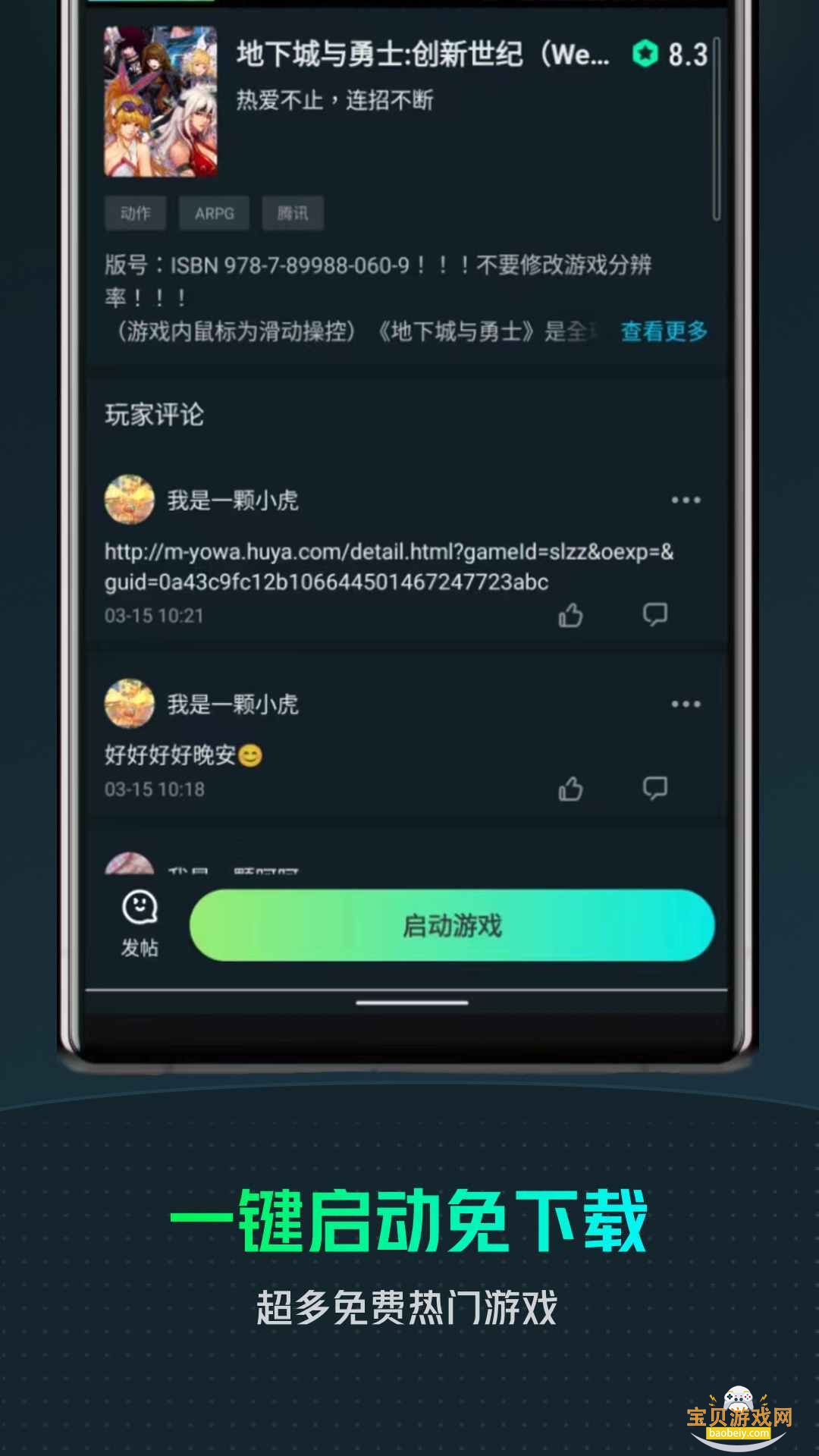 ��������Ϸ(YOWA����Ϸ)v2.8.21��׿���ͼ1.