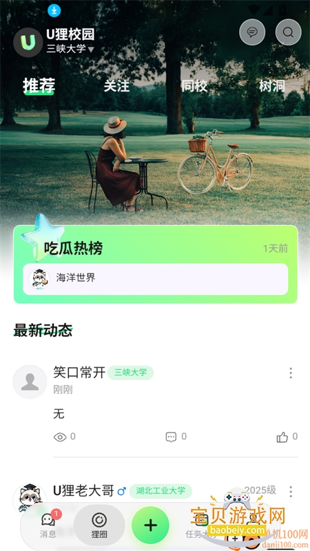 U��У԰app��׿�ֻ���v1.0.9 ��׿���ͼ7.
