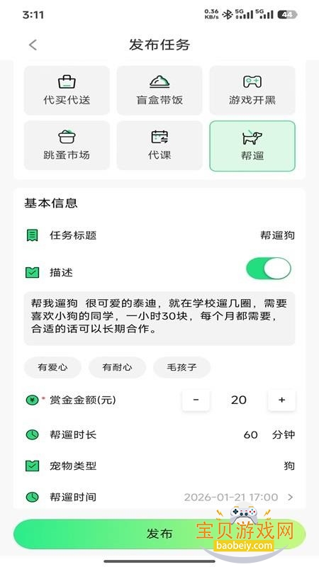 U��У԰app��׿�ֻ���v1.0.9 ��׿���ͼ2.