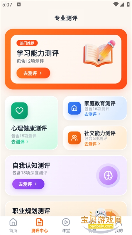 ����־Ը�app����������°汾2026v3.0.0.101 ��׿���ͼ8.
