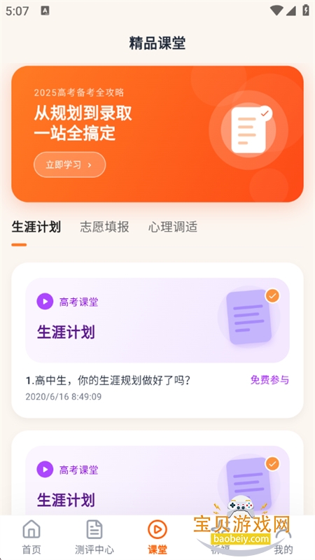 ����־Ը�app����������°汾2026v3.0.0.101 ��׿���ͼ9.