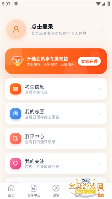 ����־Ը�app����������°汾2026v3.0.0.101 ��׿���ͼ11.
