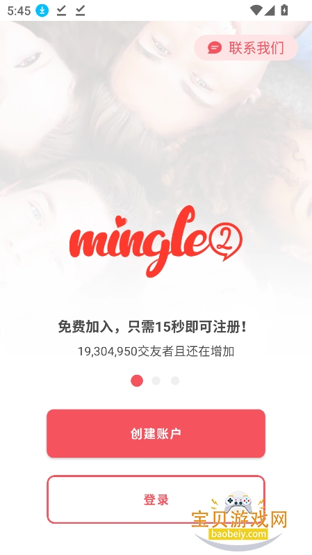 mingle2��׿�ٷ�����v9.4.8�ֻ����ͼ3.