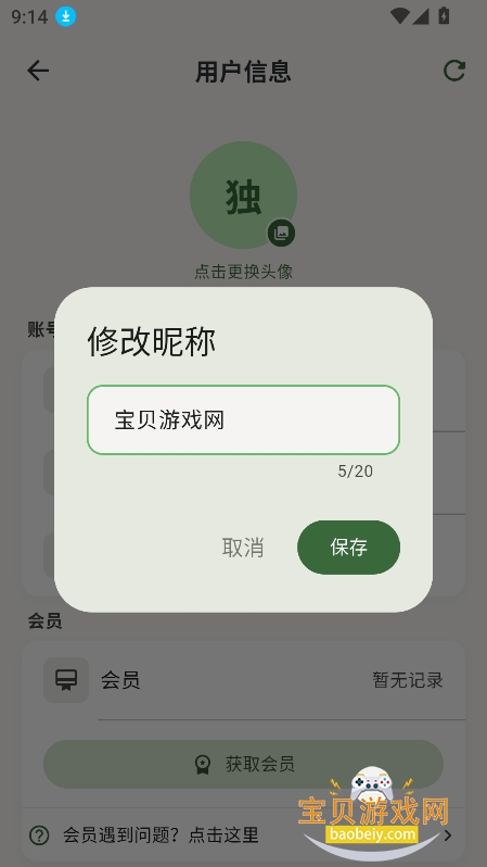 ¹С���в�����app��׿������v1.3.0�ٷ����°��ͼ3.