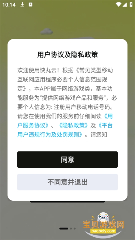 ������app�ٷ������ֻ���v3.0.1.009 ��׿���ͼ0.