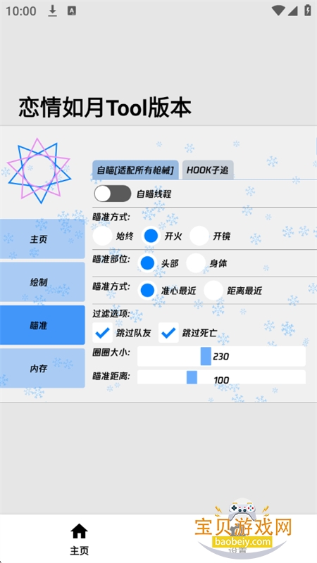 ��������Tool�����������°汾v4.8.2 ��׿���ͼ8.