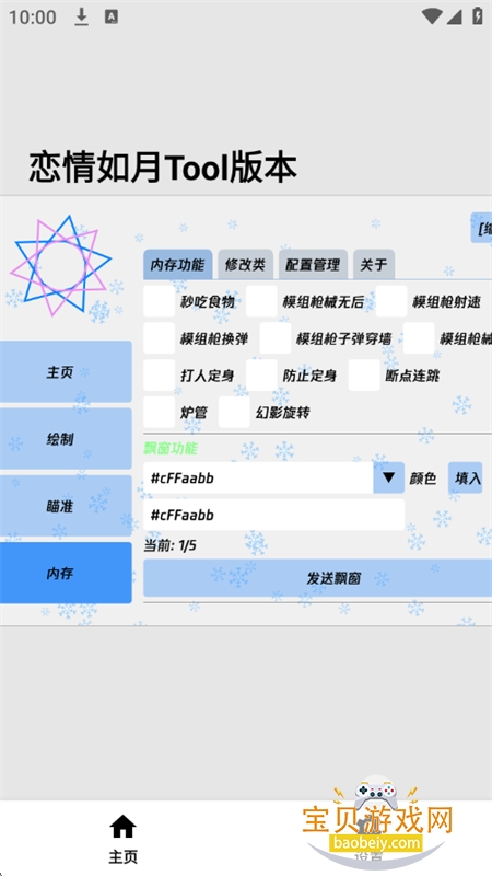 ��������Tool�����������°汾v4.8.2 ��׿���ͼ9.