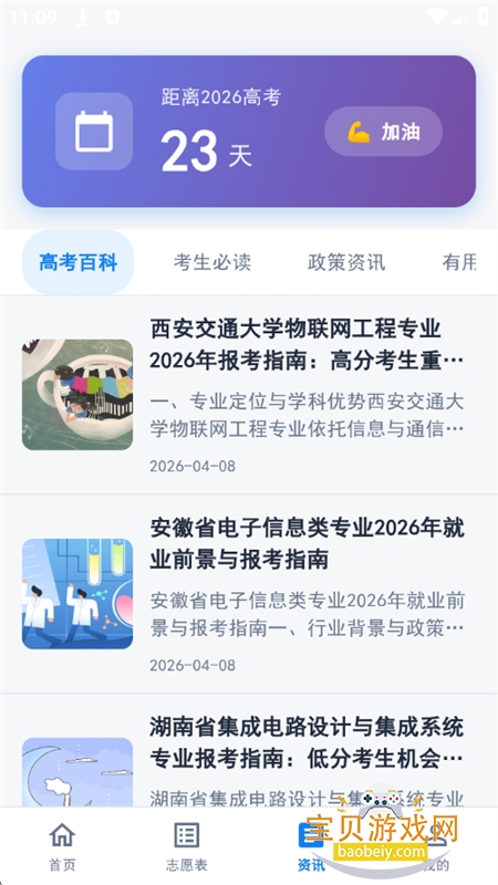 С�Ǹ߿�־Ը2026�����ٷ��ֻ���v1.0.0 ��׿���ͼ9.