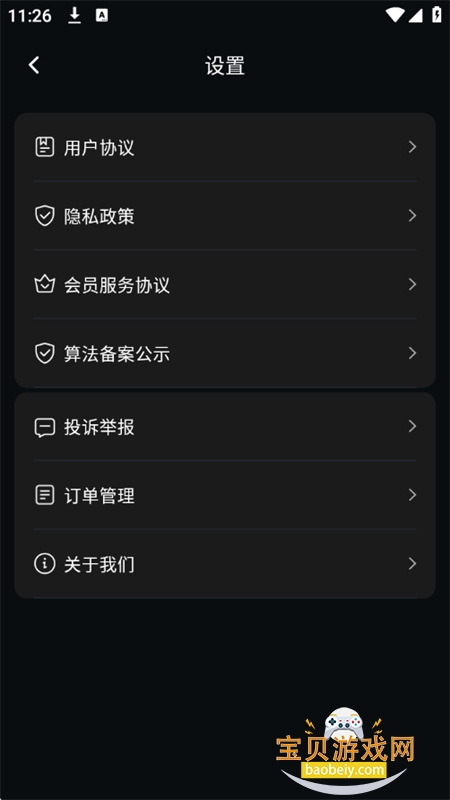AIд��ȫ����app���°汾2026v14.0.1 ��׿���ͼ7.