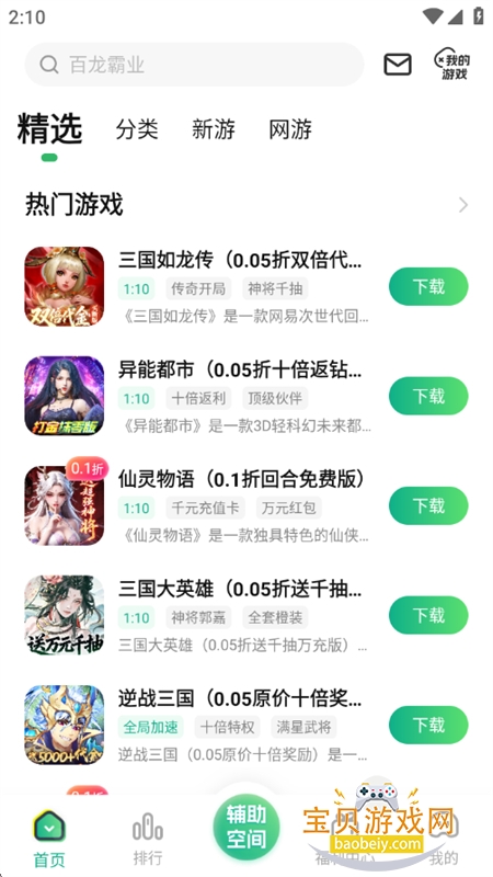 9877��Ϸ�����°汾2026����v5.5.3308 ��׿���ͼ10.