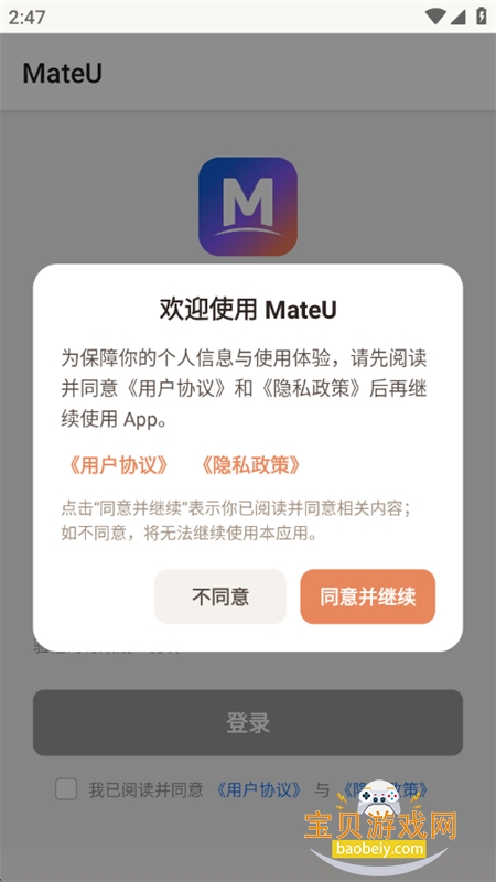 MateU������׿�����ֻ���v1.2.2 ��׿���ͼ0.